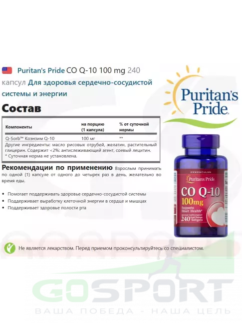Коэнзим Q10 Puritan's Pride CO Q-10 100 mg 240 капсул Коэнзим Q10 Puritan's Pride CO Q-10 100 mg 240 капсул