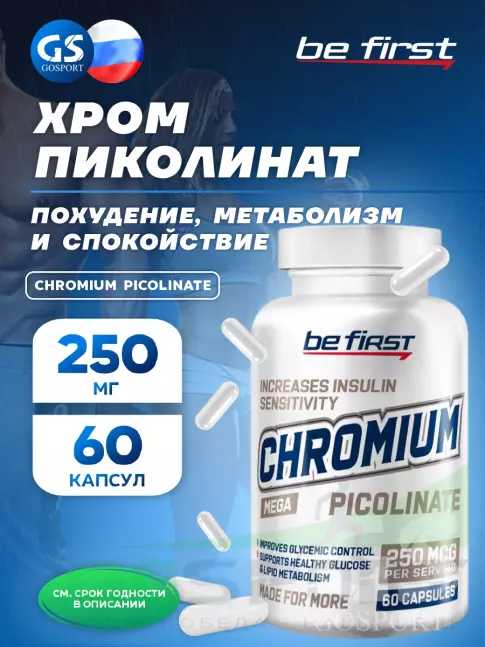 Хром Be First Chromium Picolinate (хром пиколинат) 60 капсул Хром Be First Chromium Picolinate (хром пиколинат) 60 капсул