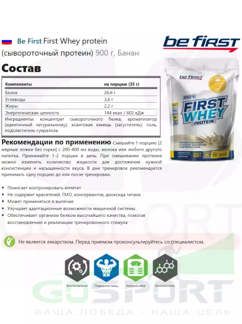 Сывороточный протеин Be First First Whey protein (сывороточный протеин) 900 г, Банан Сывороточный протеин Be First First Whey protein (сывороточный протеин) 900 г, Банан