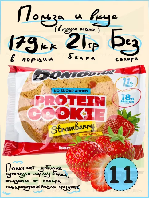 Протеиновый батончик BombBar Protein cookie 11 протеин печенье x 60 г, Клубника Протеиновый батончик BombBar Protein cookie 11 протеин печенье x 60 г, Клубника