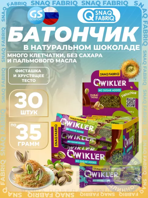 Протеиновый батончик SNAQ FABRIQ Шоколадный батончик QWIKLER 30 x 35 г, Фисташка и хрустящее тесто Протеиновый батончик SNAQ FABRIQ Шоколадный батончик QWIKLER 30 x 35 г, Фисташка и хрустящее тесто