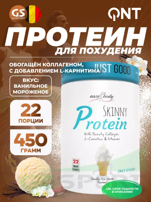 Сывороточный протеин QNT Skinny Protein 450 г, Ванильное мороженое Сывороточный протеин QNT Skinny Protein 450 г, Ванильное мороженое