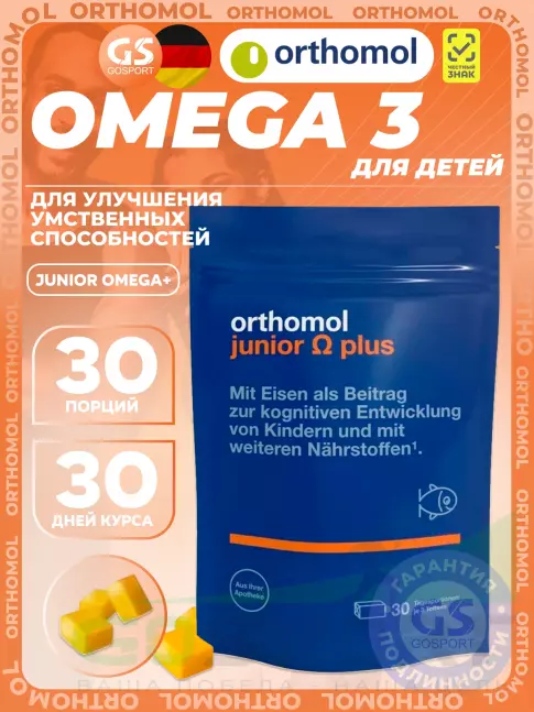Омега-3 Orthomol Junior Omega plus курс 30 дней Омега-3 Orthomol Junior Omega plus курс 30 дней