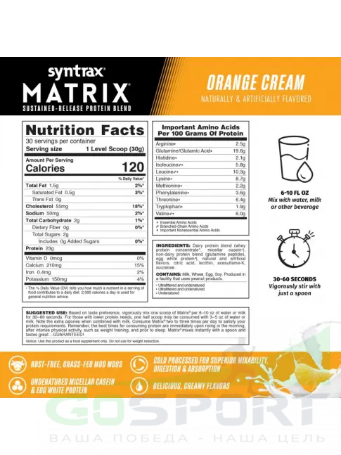 Комплексный протеин SYNTRAX Matrix 2 lbs 907 г, Апельсиновый крем Комплексный протеин SYNTRAX Matrix 2 lbs 907 г, Апельсиновый крем