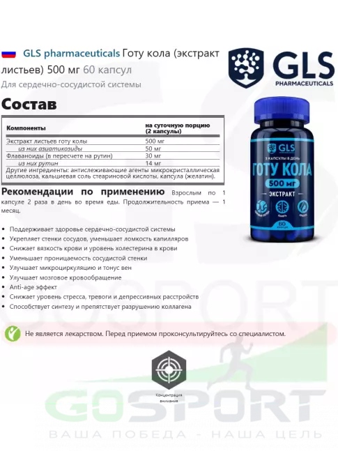 Экстракты GLS pharmaceuticals Готу кола (экстракт листьев) 500 мг 60 капсул