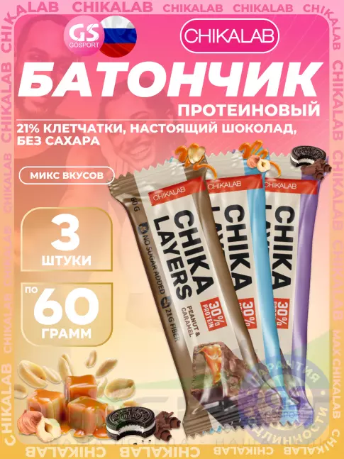 Протеиновый батончик Chikalab Chika Layers 3 х 60 г, Микс 1 Протеиновый батончик Chikalab Chika Layers 3 х 60 г, Микс 1