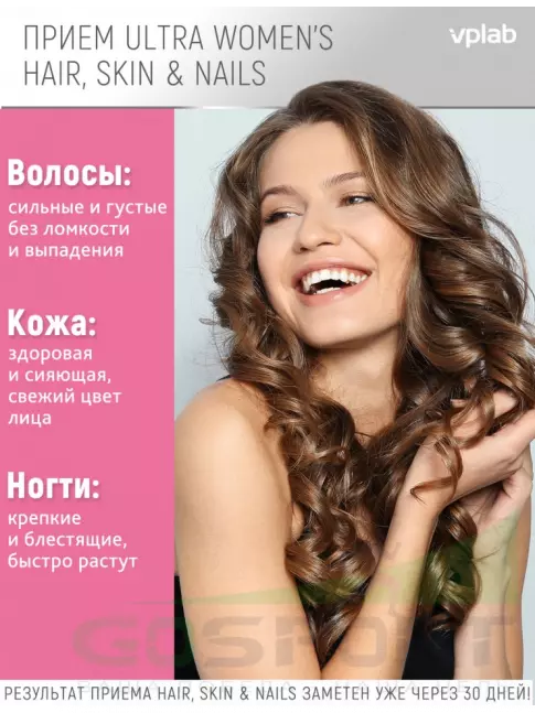 Витамины для женщин VP Laboratory Ultra Women’s Hair, Skin, Nails 90 капсул