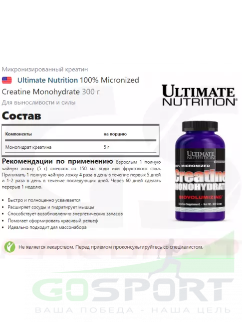 Микронизированный креатин Ultimate Nutrition 100% Micronized Creatine Monohydrate 300 г Микронизированный креатин Ultimate Nutrition 100% Micronized Creatine Monohydrate 300 г