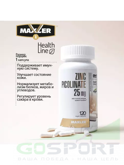 Цинк MAXLER Zinc Picolinate 25 мг 120 вегетарианских капсул Цинк MAXLER Zinc Picolinate 25 мг 120 вегетарианских капсул