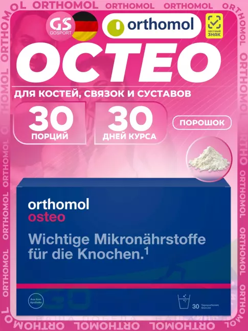 Для костей Orthomol Osteo курс 30 дней Для костей Orthomol Osteo курс 30 дней