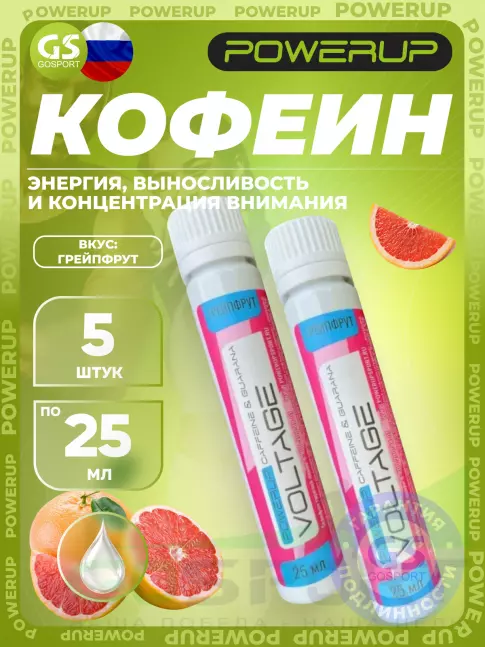 Кофеин Powerup Voltage 5 x 25 мл, Грейпфрут Кофеин Powerup Voltage 5 x 25 мл, Грейпфрут