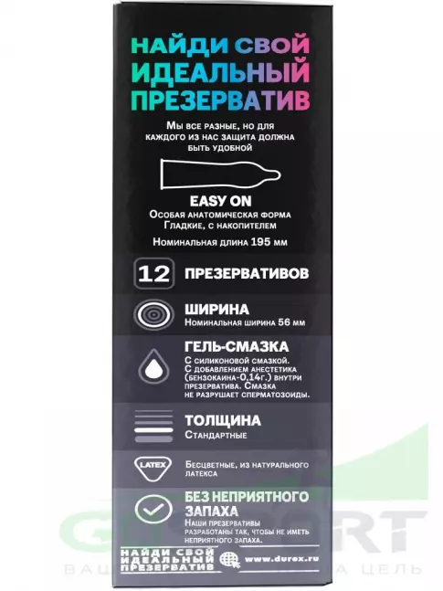 Презервативы Durex Infinity (гладкие) 12 шт