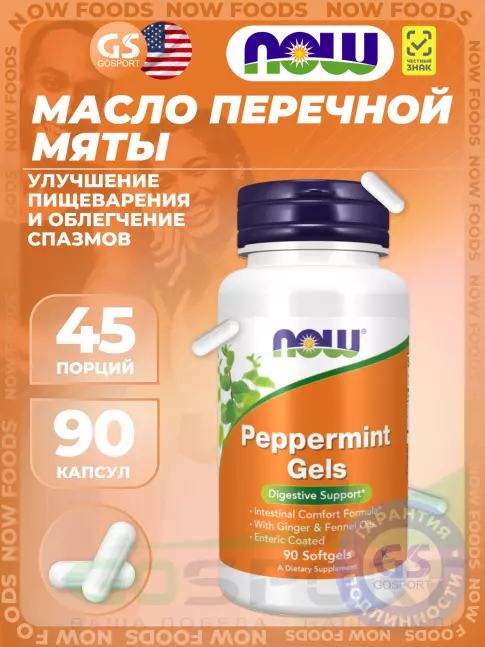 Антиоксиданты NOW Foods Peppermint Gels 90 гелевых капсул Антиоксиданты NOW Foods Peppermint Gels 90 гелевых капсул