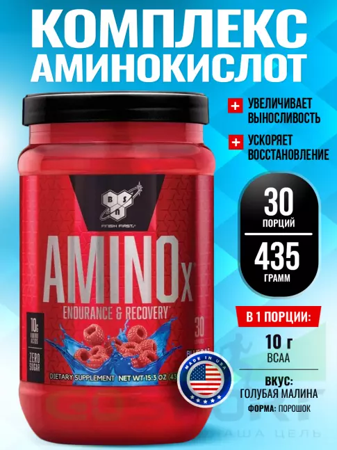 Аминокислоты BSN Amino-X 2:1:1 435 г, Голубая малина Аминокислоты BSN Amino-X 2:1:1 435 г, Голубая малина