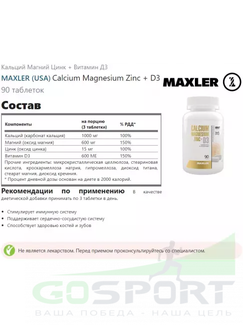 Кальций & магний MAXLER Calcium Magnesium Zinc + D3 90 таблеток Кальций & магний MAXLER Calcium Magnesium Zinc + D3 90 таблеток