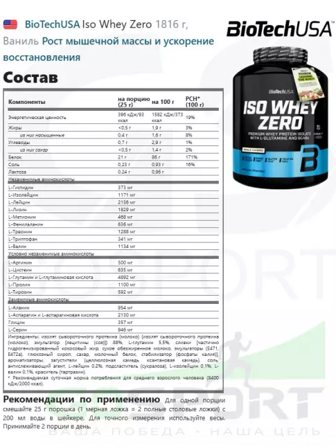 Изолят протеина BioTechUSA Iso Whey Zero 1816 г, Ваниль Изолят протеина BioTechUSA Iso Whey Zero 1816 г, Ваниль