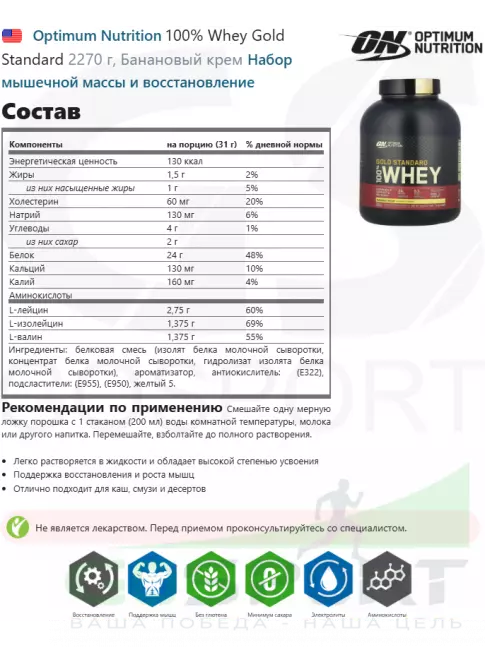 Сывороточный протеин Optimum Nutrition 100% Whey Gold Standard 2270 г, Банановый крем Сывороточный протеин Optimum Nutrition 100% Whey Gold Standard 2270 г, Банановый крем