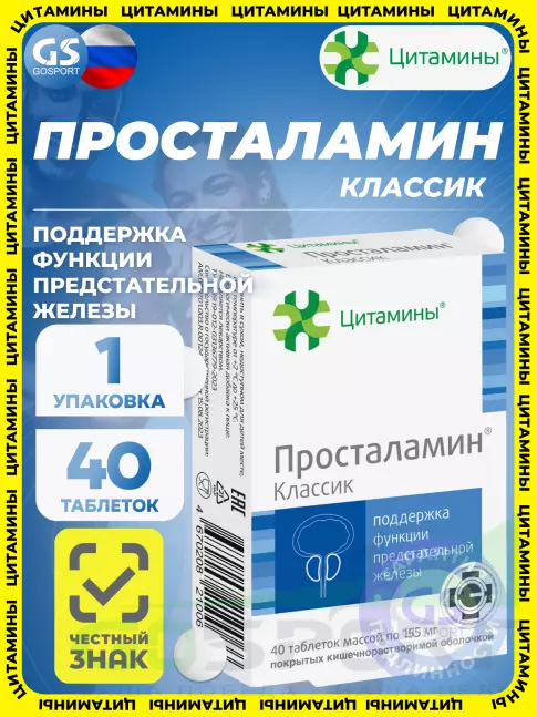 Пептиды Хавинсона Цитамины Просталамин 40 таблеток Пептиды Хавинсона Цитамины Просталамин 40 таблеток