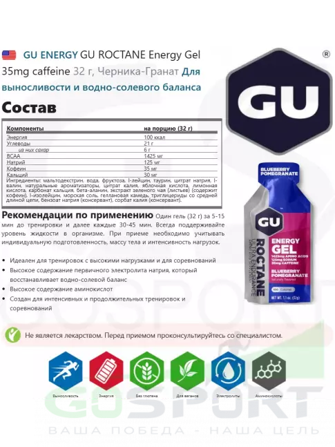 Энергетический гель питьевой GU Energy Labs GU ROCTANE ENERGY GEL 35mg caffeine 5 x 32 г, Микс №31 Энергетический гель питьевой GU Energy Labs GU ROCTANE ENERGY GEL 35mg caffeine 5 x 32 г, Микс №31
