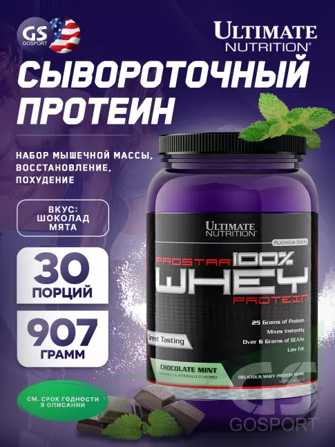Сывороточный протеин Ultimate Nutrition Prostar Whey 907 г, Шоколад - Мята Сывороточный протеин Ultimate Nutrition Prostar Whey 907 г, Шоколад - Мята