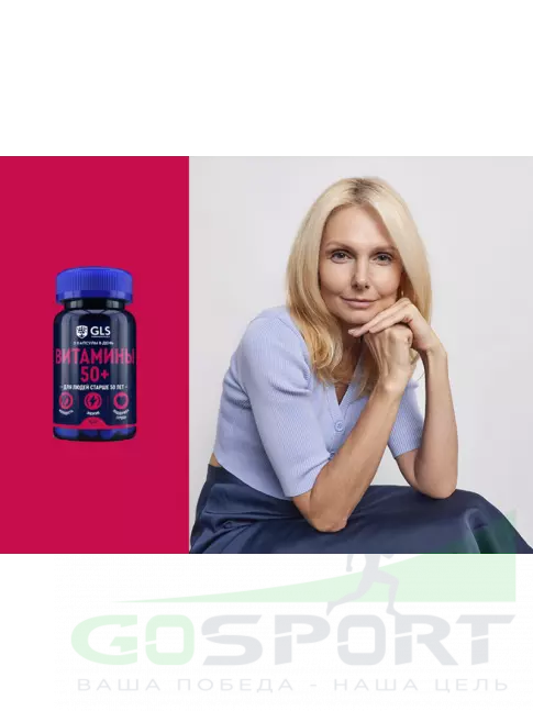 Витаминный комплекс GLS pharmaceuticals Витамины 50 плюс 60 капсул Витаминный комплекс GLS pharmaceuticals Витамины 50 плюс 60 капсул