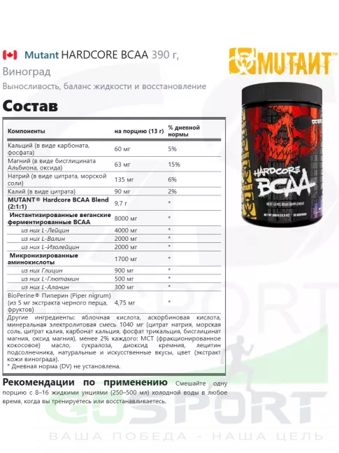 BCAA Mutant HARDCORE BCAA 390 г, Виноград BCAA Mutant HARDCORE BCAA 390 г, Виноград