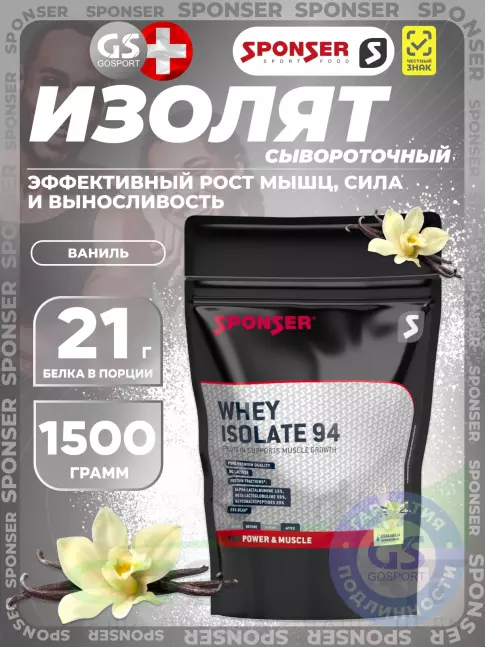Изолят протеина SPONSER WHEY ISOLATE 94 CFM 1500 г, Ваниль Изолят протеина SPONSER WHEY ISOLATE 94 CFM 1500 г, Ваниль