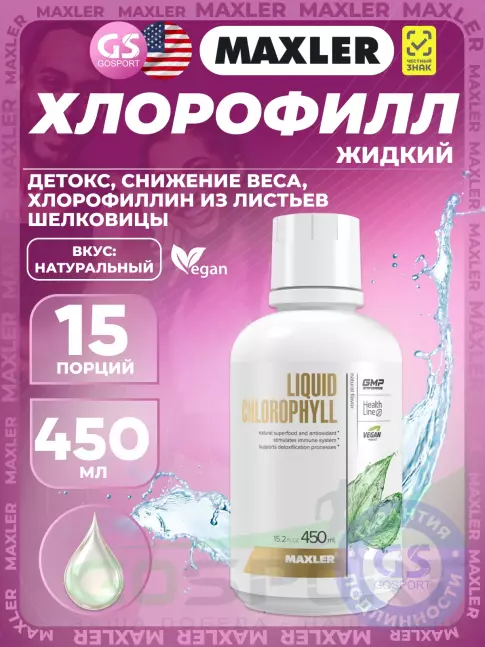 Комплексные антиоксиданты MAXLER Liquid Chlorophyll 450 мл, Натуральный Комплексные антиоксиданты MAXLER Liquid Chlorophyll 450 мл, Натуральный