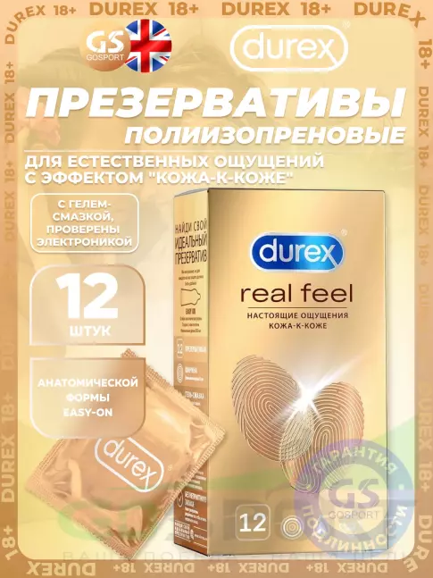 Презервативы Durex Real Feel 12 шт Презервативы Durex Real Feel 12 шт