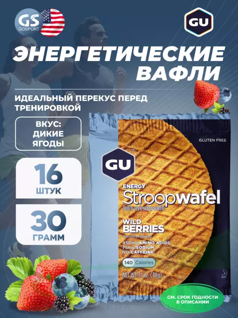 Энергетический батончик GU Energy Labs GU ENERGY STROOPWAFEL no caffeine 16 x 32 г, Дикие ягоды Энергетический батончик GU Energy Labs GU ENERGY STROOPWAFEL no caffeine 16 x 32 г, Дикие ягоды