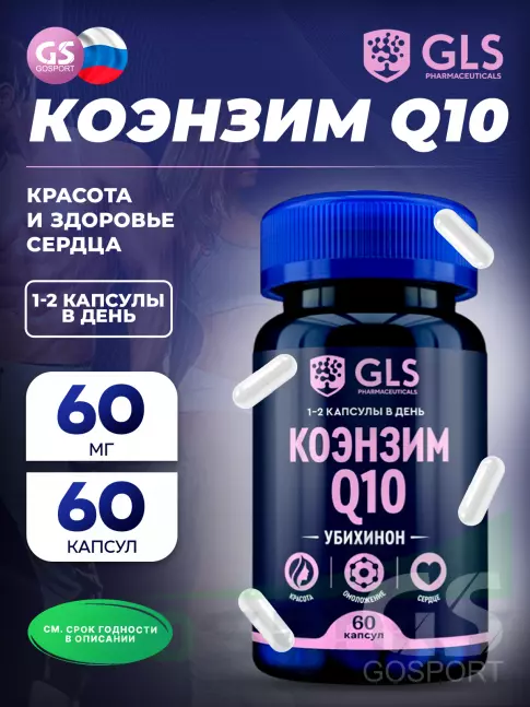 Коэнзим Q10 GLS pharmaceuticals Коэнзим Q10 (Убихинон) 60 капсул Коэнзим Q10 GLS pharmaceuticals Коэнзим Q10 (Убихинон) 60 капсул