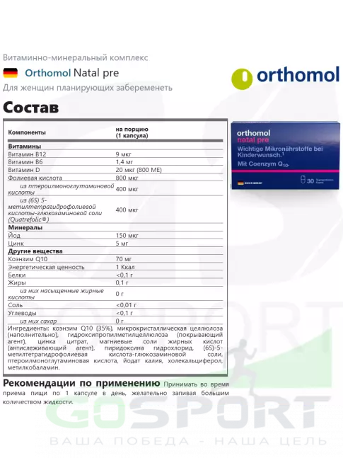 Антиоксиданты Orthomol Natal pre 30 капсул Антиоксиданты Orthomol Natal pre 30 капсул
