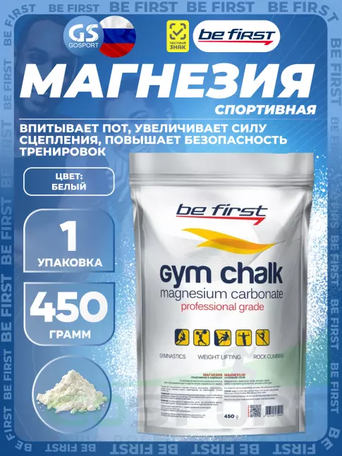 Спортивная магнезия Be First Спортивная магнезия Gym Chalk Powder 450 г, Белый Спортивная магнезия Be First Спортивная магнезия Gym Chalk Powder 450 г, Белый