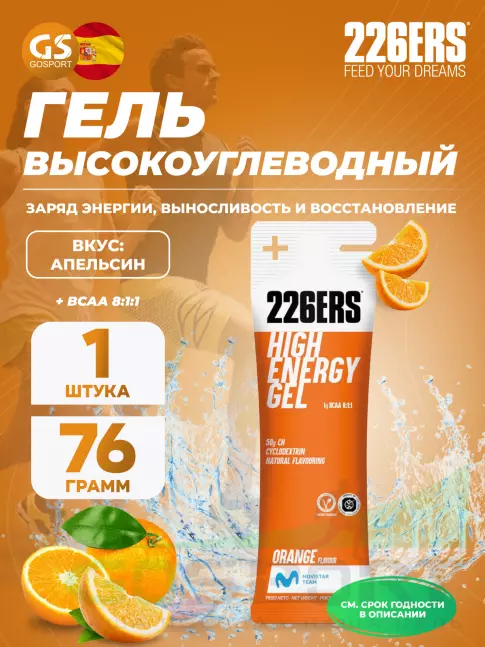 Гель питьевой 226ERS High Energy Gel + BCAA 8:1:1 76 г, Апельсин Гель питьевой 226ERS High Energy Gel + BCAA 8:1:1 76 г, Апельсин