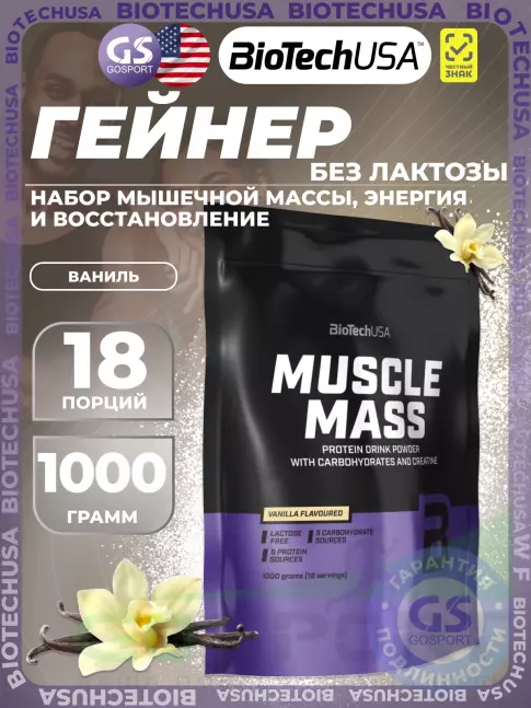 Гейнер BioTechUSA Muscle Mass 1000 г, Ваниль