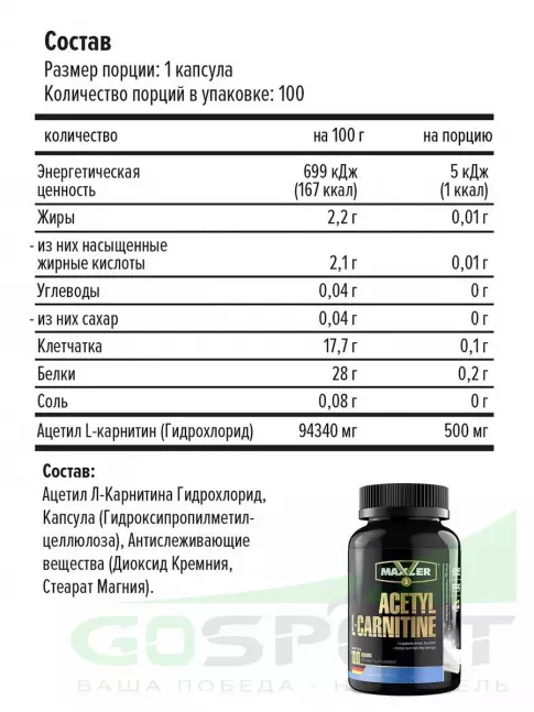L-Карнитин в капсулах MAXLER Acetyl L-Carnitine 100 капсул L-Карнитин в капсулах MAXLER Acetyl L-Carnitine 100 капсул