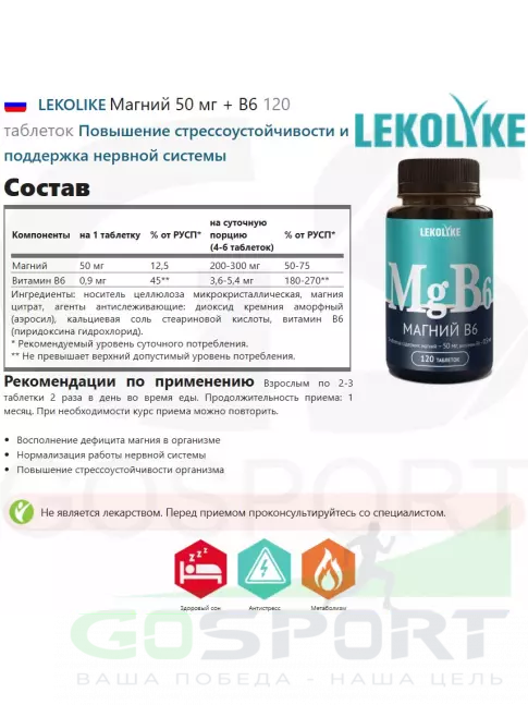 Магний LEKOLIKE Магний 50 мг + B6 120 таблеток Магний LEKOLIKE Магний 50 мг + B6 120 таблеток
