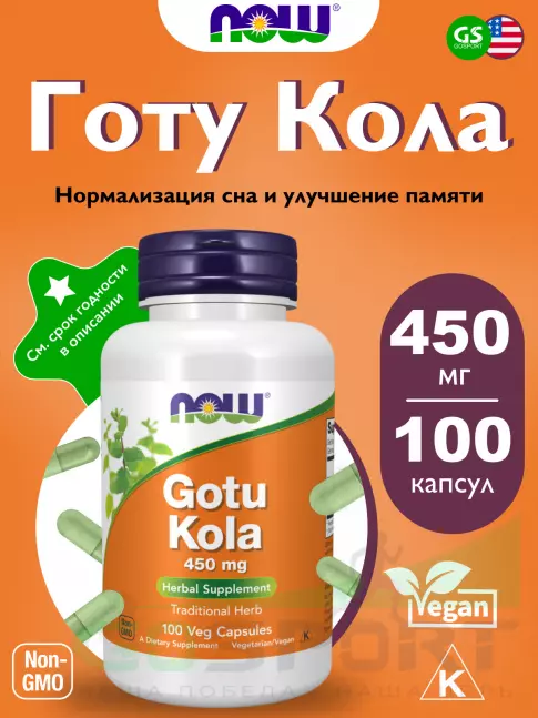 Экстракты NOW Foods Gotu Kola 450 mg 100 веган капсул Экстракты NOW Foods Gotu Kola 450 mg 100 веган капсул