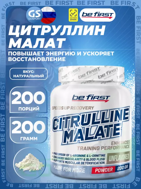 Цитруллин Be First Citrulline Malate Powder 200 г, Натуральный