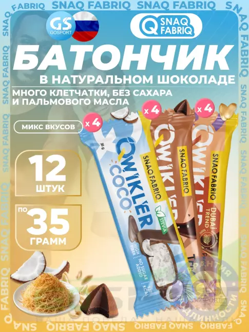 Протеиновый батончик SNAQ FABRIQ Шоколадный батончик QWIKLER 12 x 35 г, Микс 5 Протеиновый батончик SNAQ FABRIQ Шоколадный батончик QWIKLER 12 x 35 г, Микс 5