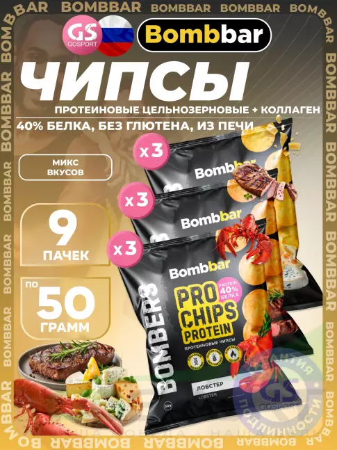 Чипсы BombBar Protein Chips 9 x 50 г, Микс 3 Чипсы BombBar Protein Chips 9 x 50 г, Микс 3