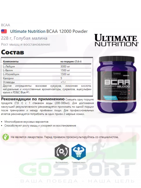 BCAA Ultimate Nutrition BCAA 12000 Powder 228 г, Голубая малина BCAA Ultimate Nutrition BCAA 12000 Powder 228 г, Голубая малина