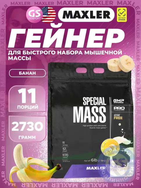 Гейнер MAXLER Special Mass Gainer 2730 г, Банан Гейнер MAXLER Special Mass Gainer 2730 г, Банан