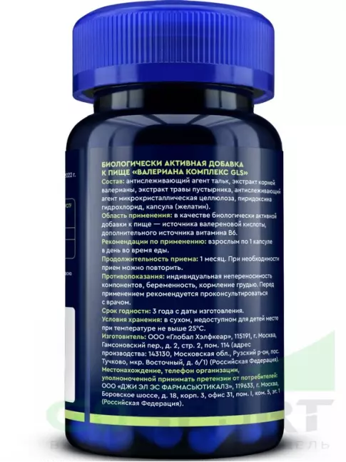 Экстракты GLS pharmaceuticals Валериана комплекс с пустырником и В6 30 капсул Экстракты GLS pharmaceuticals Валериана комплекс с пустырником и В6 30 капсул