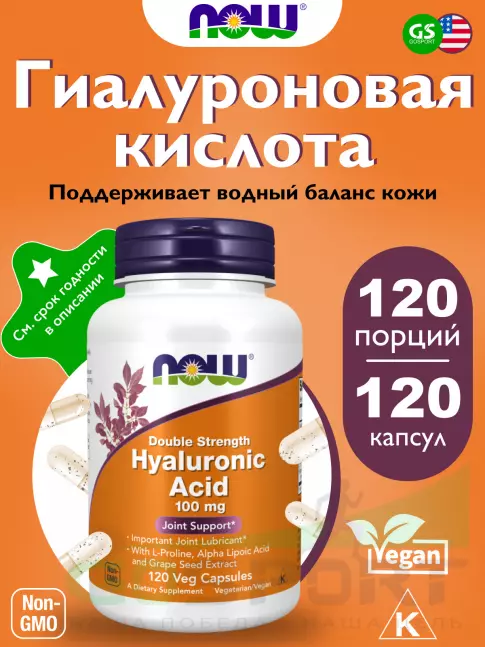 Гиалуроновая кислота NOW Foods Hyaluronic Acid 100 mg 120 капсул Гиалуроновая кислота NOW Foods Hyaluronic Acid 100 mg 120 капсул