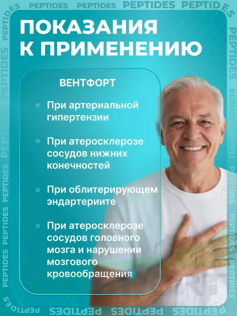 Пептиды Хавинсона PEPTIDES Вентфорт (Ventfort) 20 капсул Пептиды Хавинсона PEPTIDES Вентфорт (Ventfort) 20 капсул