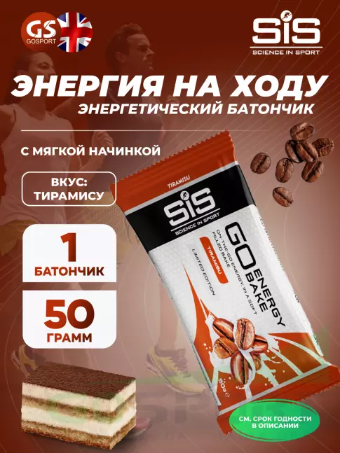 Энергетический батончик SCIENCE IN SPORT (SiS) GO Energy Bake 50 г, Тирамису Энергетический батончик SCIENCE IN SPORT (SiS) GO Energy Bake 50 г, Тирамису