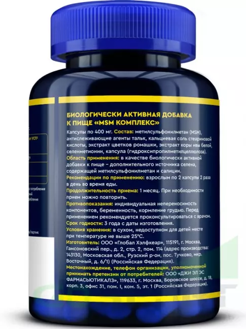 Комплекс хондропротекторов GLS pharmaceuticals MSM комплекс 120 капсул Комплекс хондропротекторов GLS pharmaceuticals MSM комплекс 120 капсул