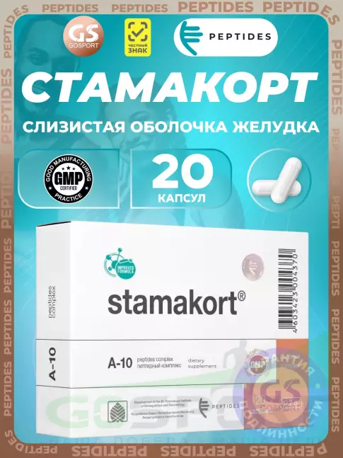 Пептиды Хавинсона PEPTIDES Стамакорт (Stamakort) 20 капсул Пептиды Хавинсона PEPTIDES Стамакорт (Stamakort) 20 капсул