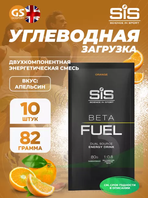 Углеводная загрузка SCIENCE IN SPORT (SiS) Beta Fuel 10 x 82 г, Апельсин Углеводная загрузка SCIENCE IN SPORT (SiS) Beta Fuel 10 x 82 г, Апельсин